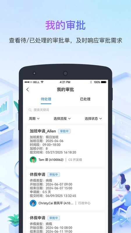 Aihrplus(智能移动办公助手)预览图