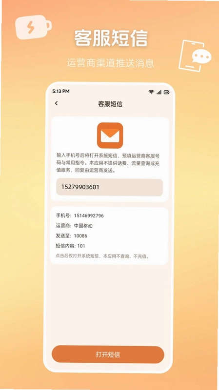 流量话费余额免费查app预览图