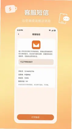 流量话费余额免费查app预览图