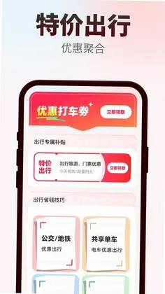 特价出行通预览图
