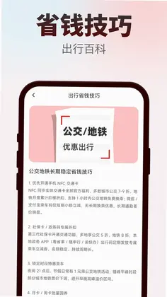 特价出行通预览图