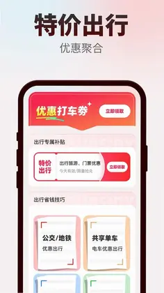 特价出行通预览图