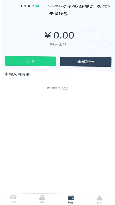 安易换电预览图