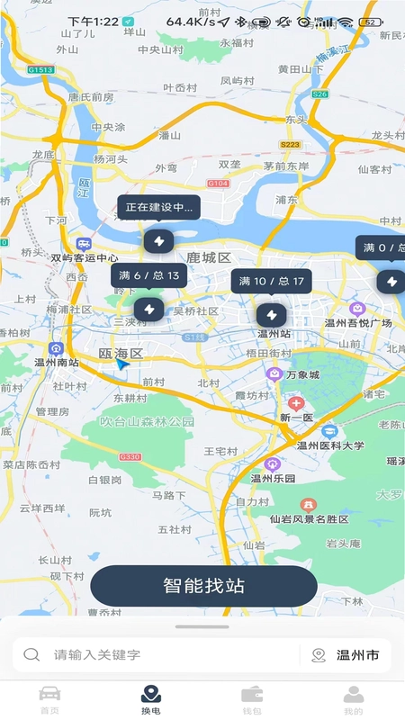 安易换电预览图