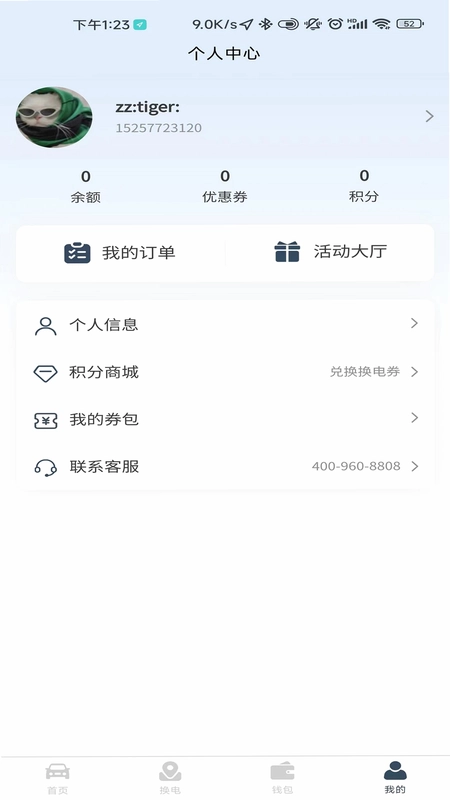 安易换电预览图