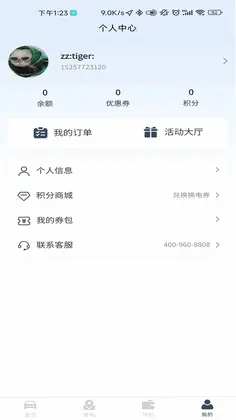 安易换电预览图