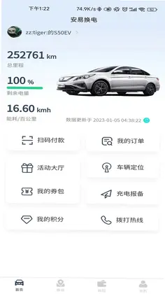 安易换电预览图