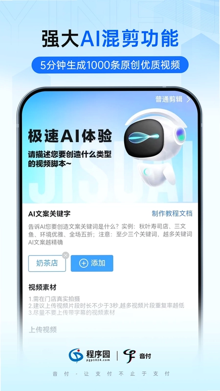 音付预览图