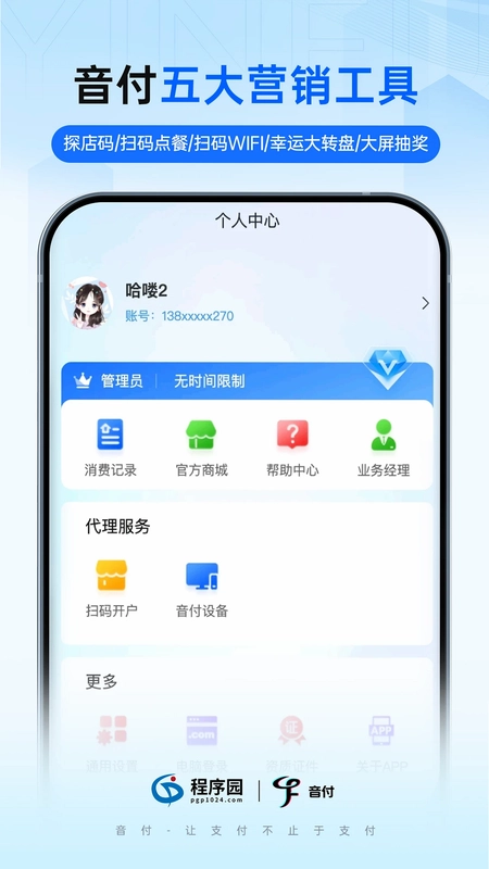 音付预览图