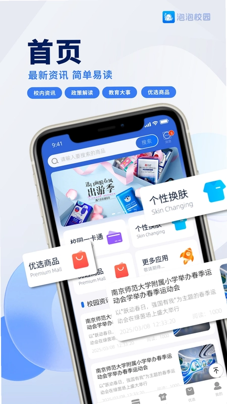 泡泡校园预览图