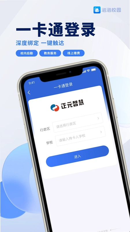 泡泡校园预览图