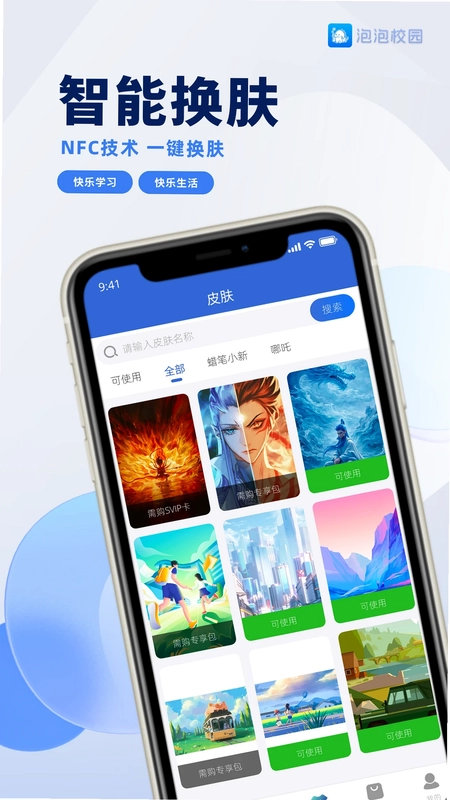 泡泡校园预览图