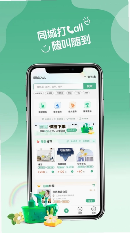 同城CALL最新版预览图
