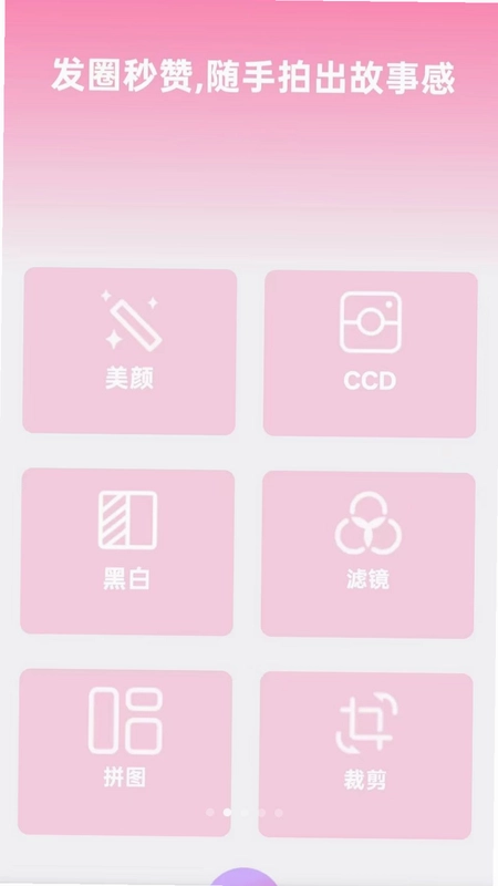 漫噗相机预览图