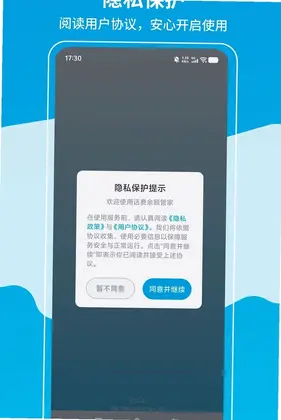 话费余额管家预览图