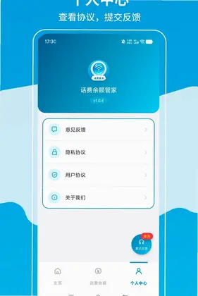 话费余额管家预览图