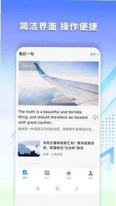 英语翻译通app预览图