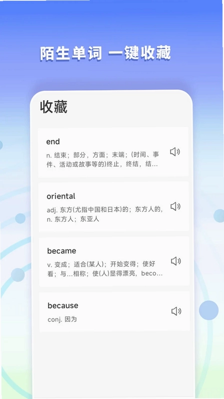 英语翻译通app预览图