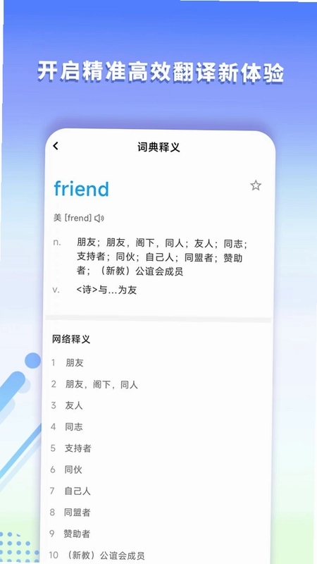 英语翻译通app预览图