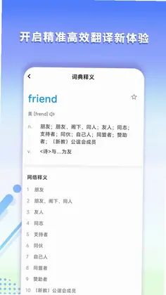 英语翻译通app预览图