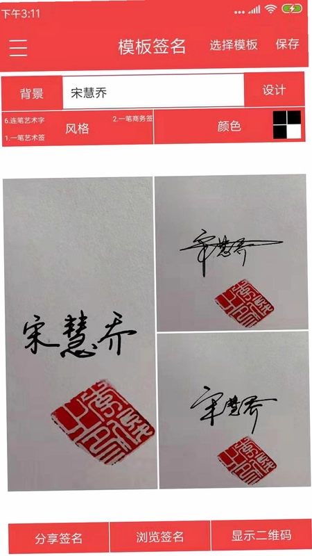 个性艺术签名预览图