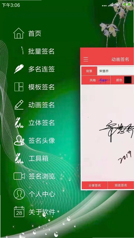 个性艺术签名预览图