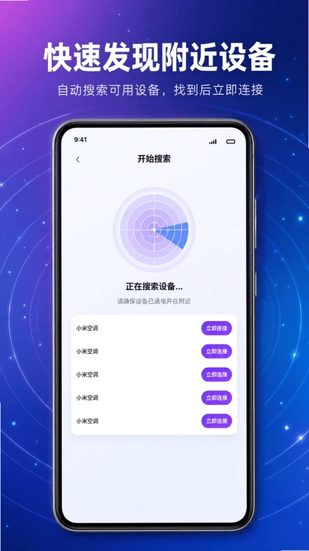 万能遥控器秒控预览图