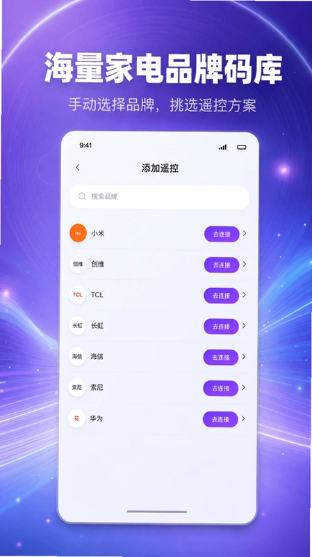 万能遥控器秒控预览图