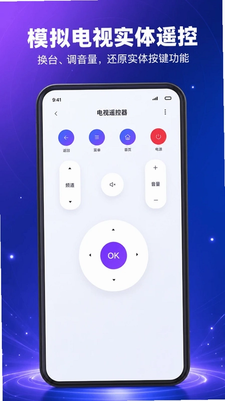 万能遥控器秒控预览图