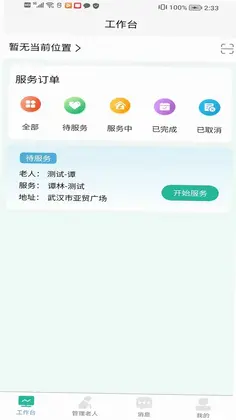 i微孝助老版预览图