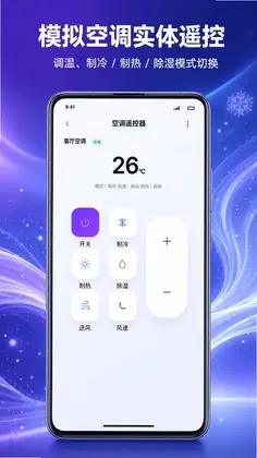 万能遥控器秒控预览图