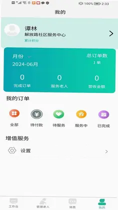 i微孝助老版预览图