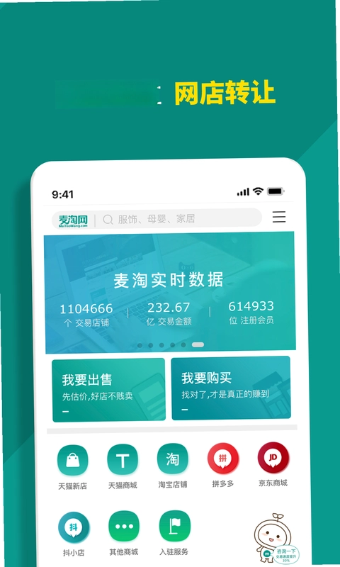 麦淘网网店转让预览图