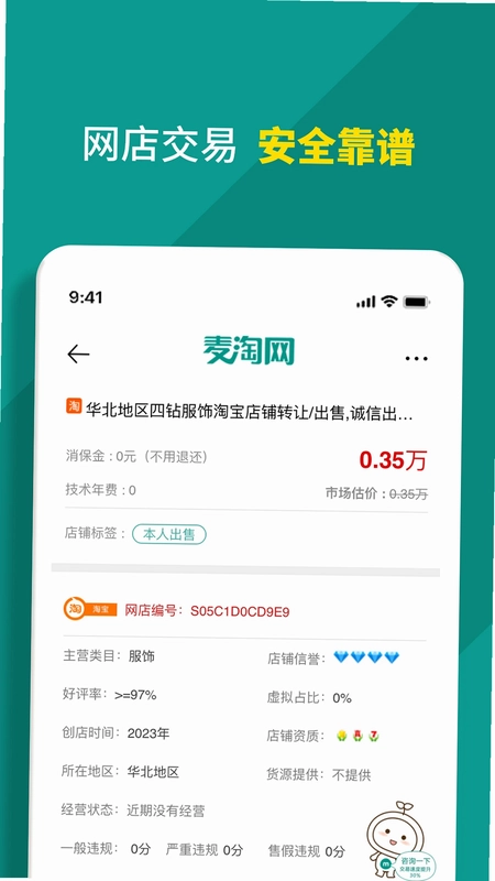 麦淘网网店转让预览图