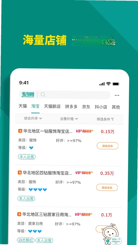 麦淘网网店转让预览图