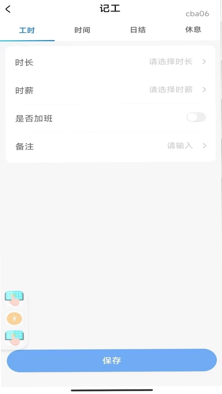 安心加班记工资预览图