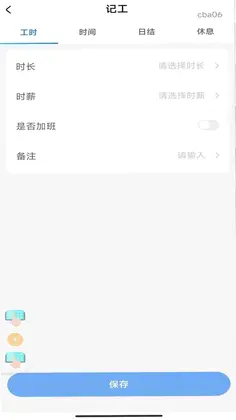 安心加班记工资预览图