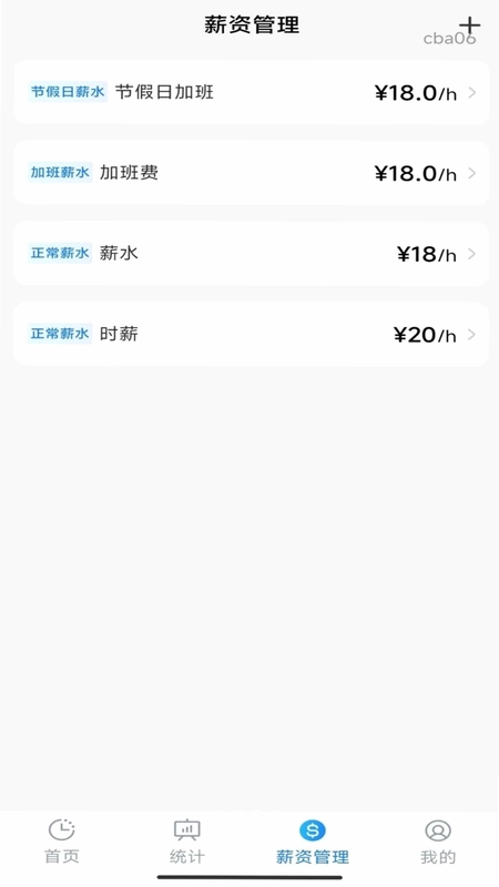 安心加班记工资预览图