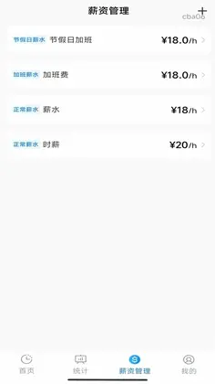 安心加班记工资预览图