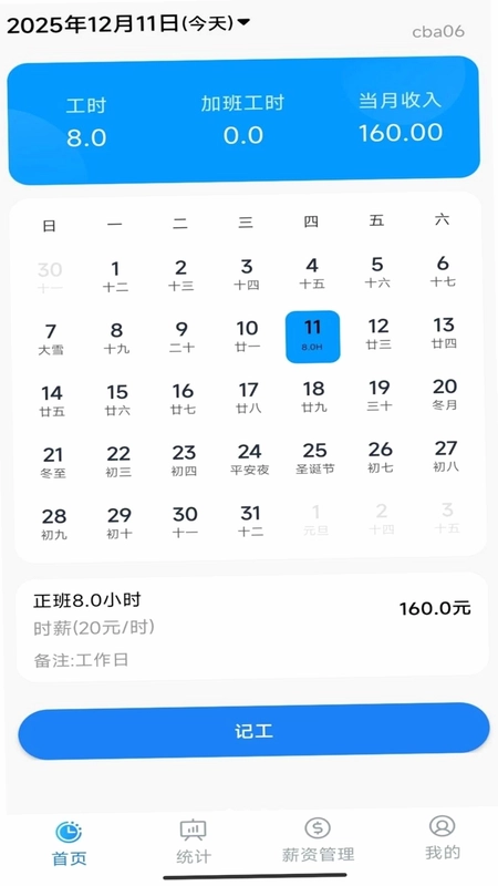 安心加班记工资预览图