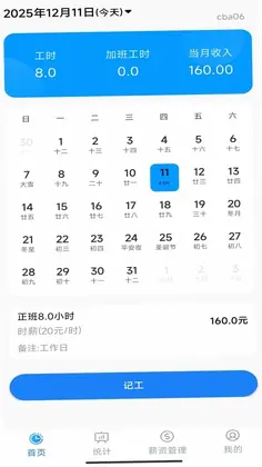 安心加班记工资预览图
