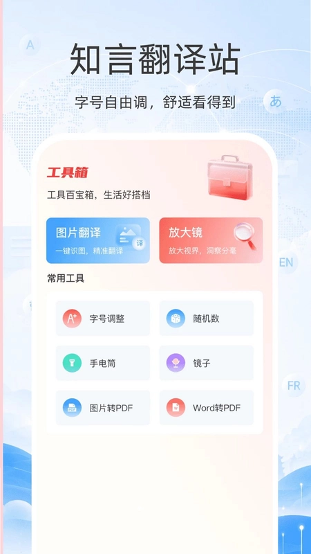 知言翻译站预览图