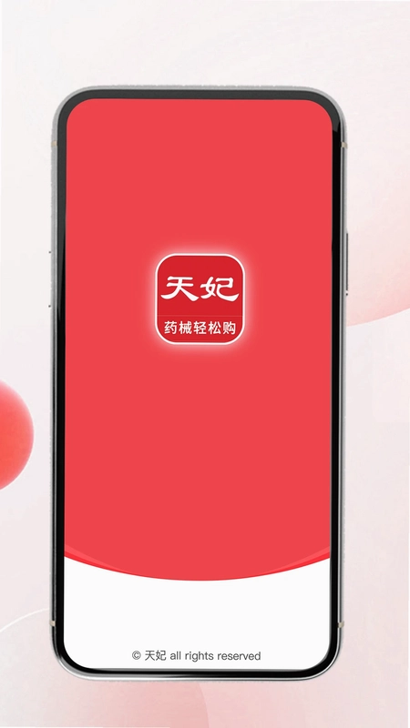 天妃app预览图
