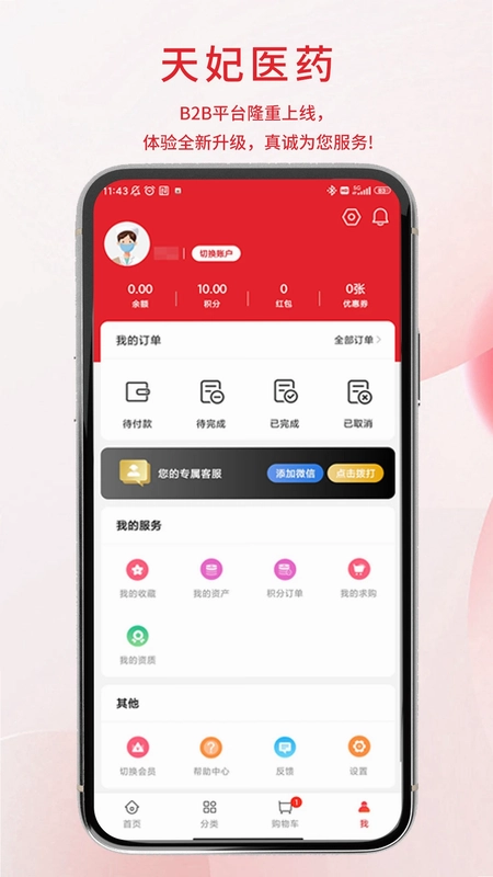 天妃app预览图