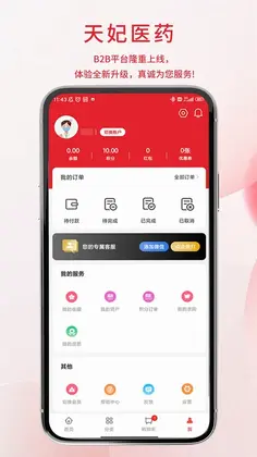 天妃app预览图