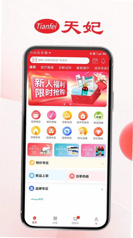 天妃app预览图