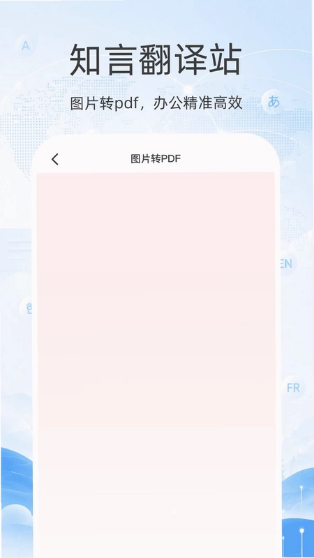 知言翻译站预览图