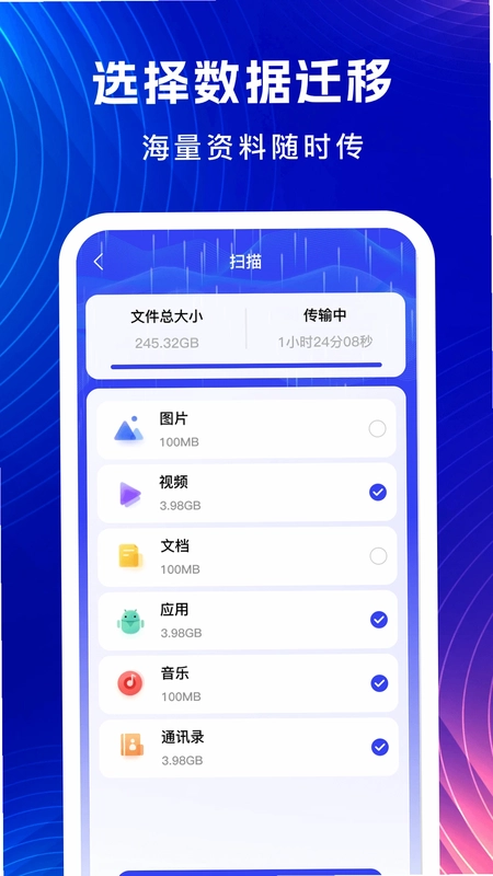 无忧换机助手预览图
