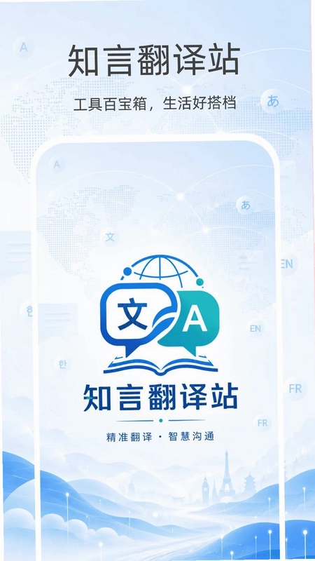 知言翻译站预览图