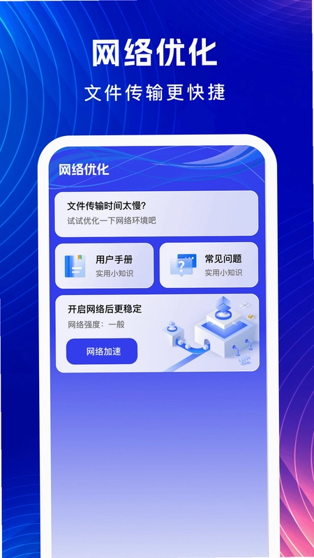 无忧换机助手预览图